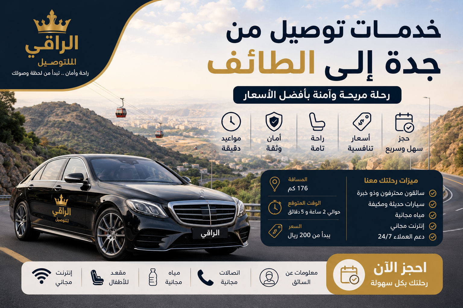 خدمات توصيل من جدة الى الطائف 2026