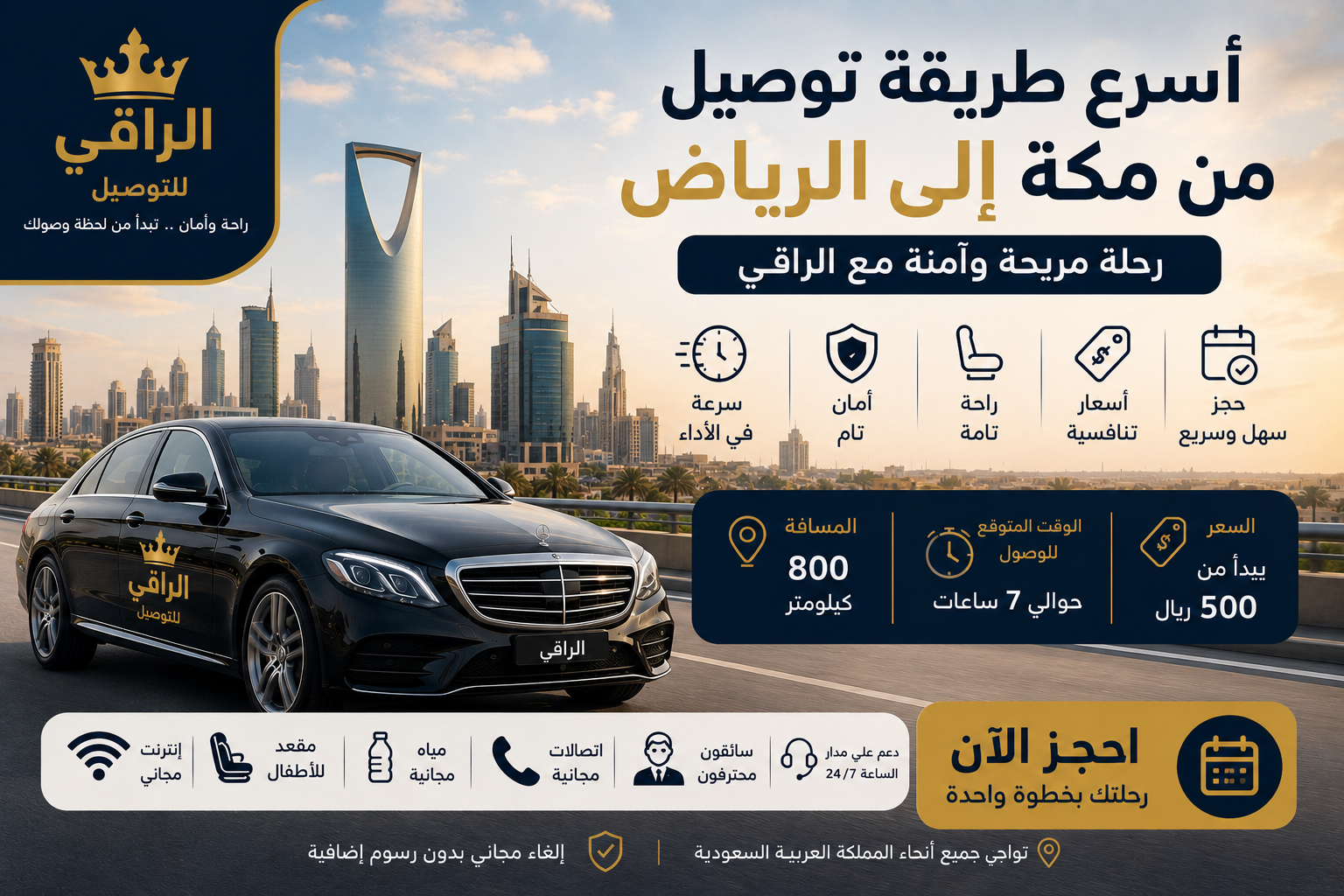 أسرع طريقة توصيل من مكة إلى الرياض