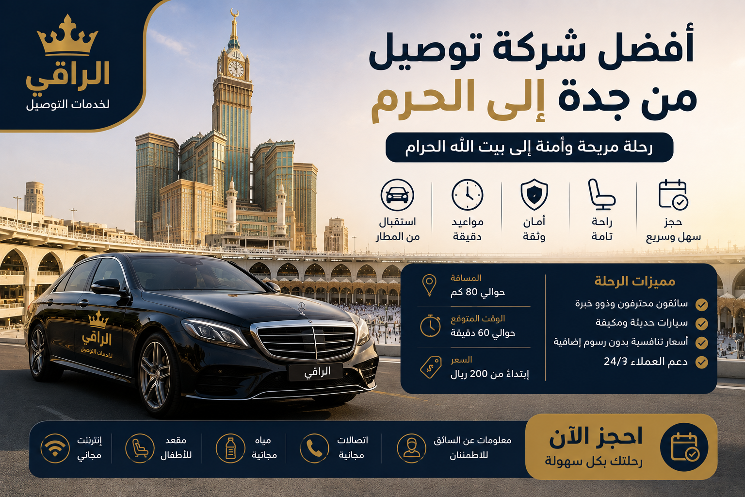 أفضل شركة توصيل من جدة إلى الحرم